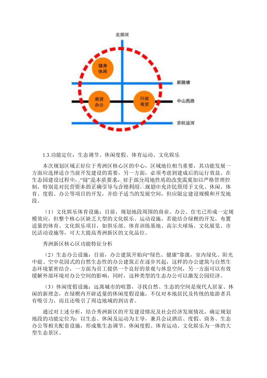 嘉兴市秀洲新区生态园景观规划设计.docx_第3页