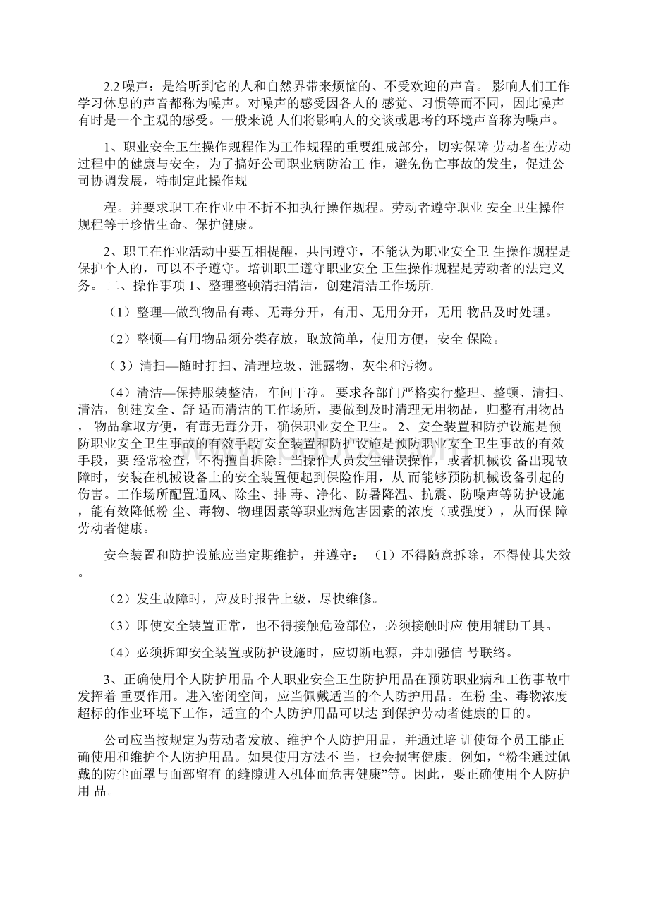 岗位职业卫生操作规程.docx_第3页