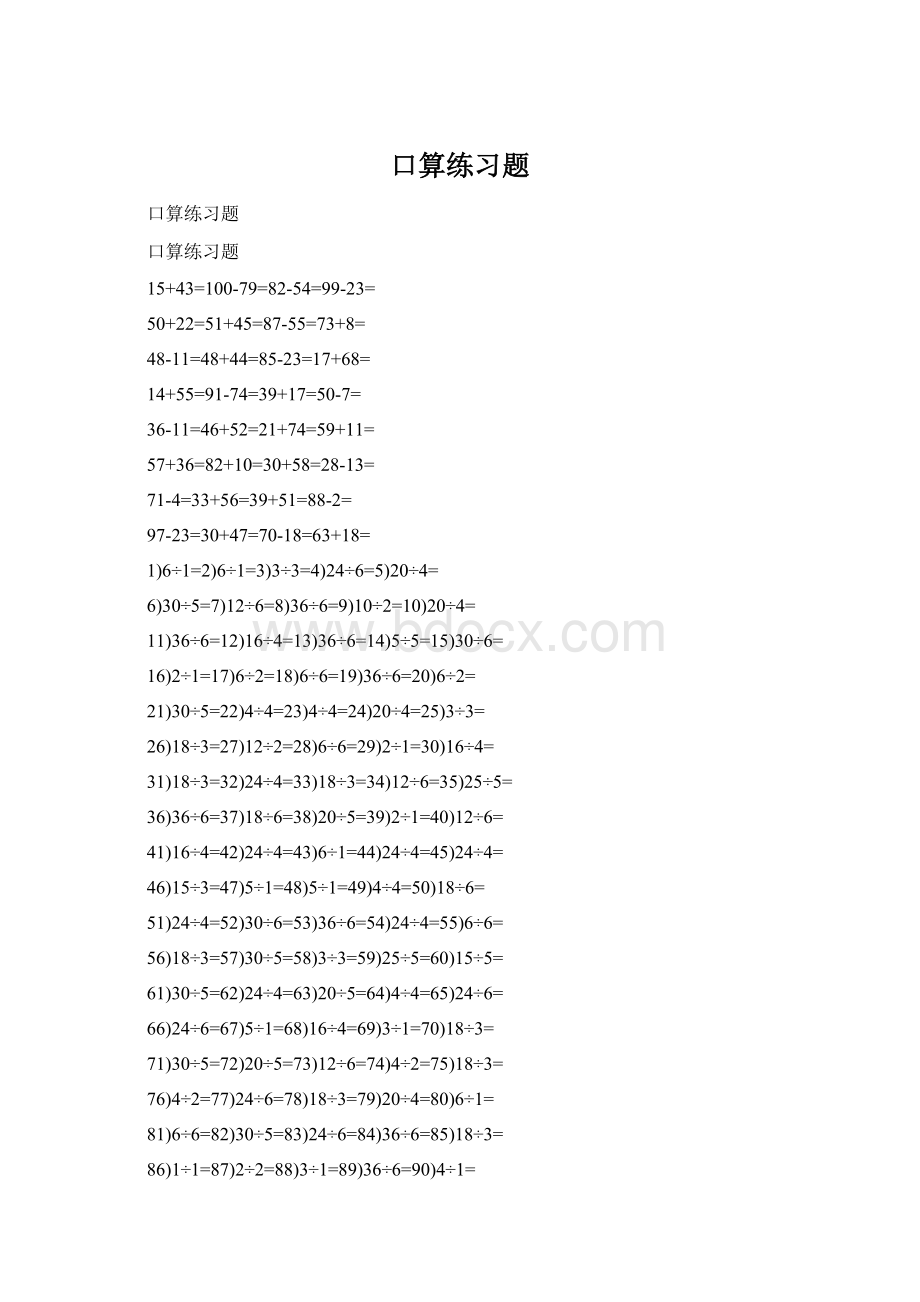 口算练习题.docx