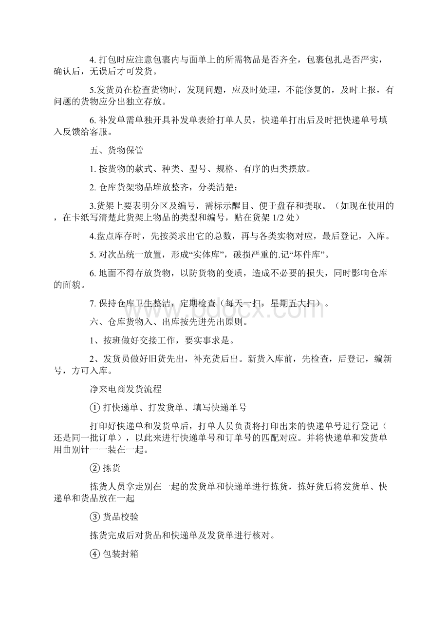 淘宝仓库发货奖惩制度.docx_第2页