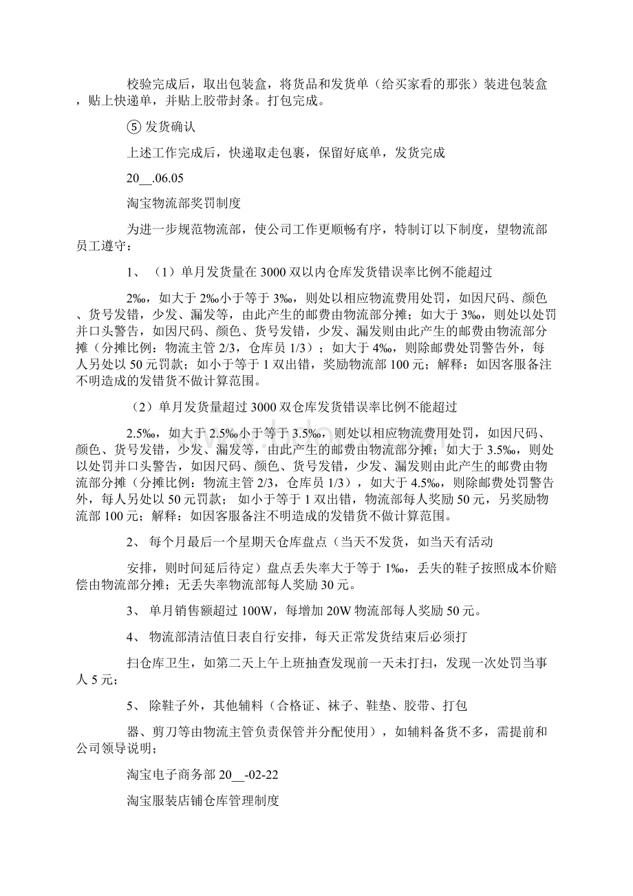 淘宝仓库发货奖惩制度.docx_第3页