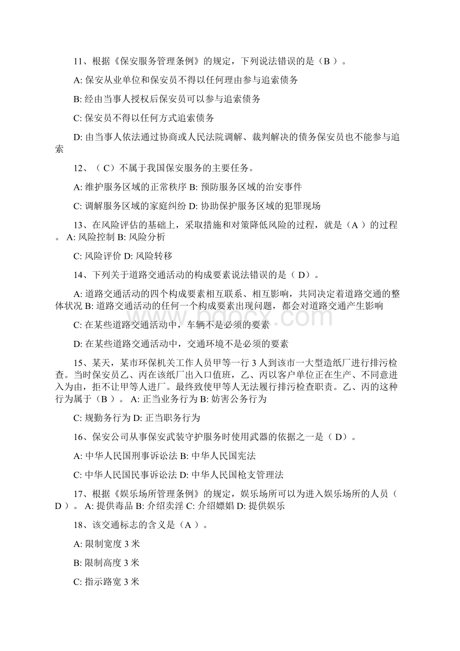 保安资格模拟考试100题.docx_第2页