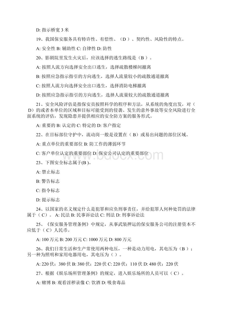 保安资格模拟考试100题.docx_第3页