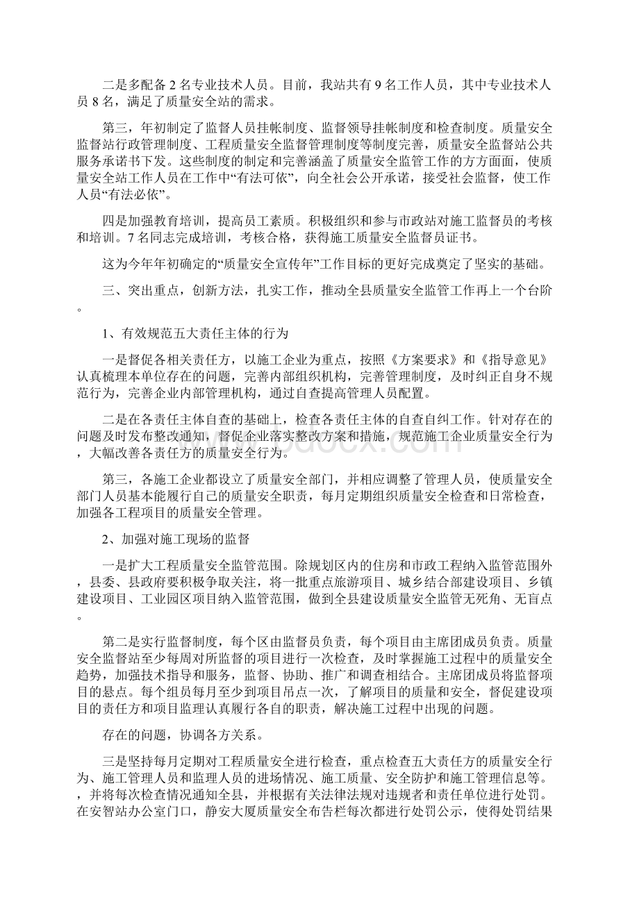 XXXX建筑工程质量安全监管工作总结.docx_第2页