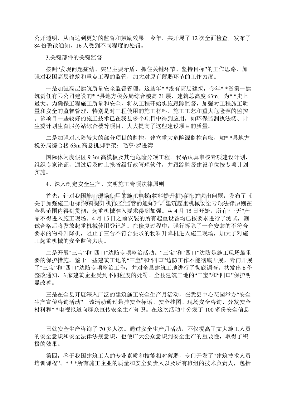 XXXX建筑工程质量安全监管工作总结Word文档下载推荐.docx_第3页