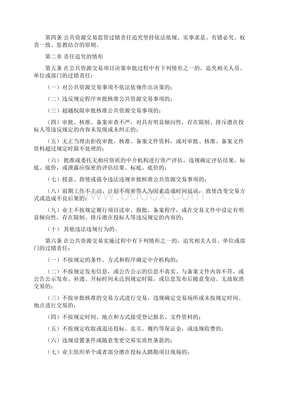 四川省公共资源交易监管过错责任追究办法docWord下载.docx_第2页