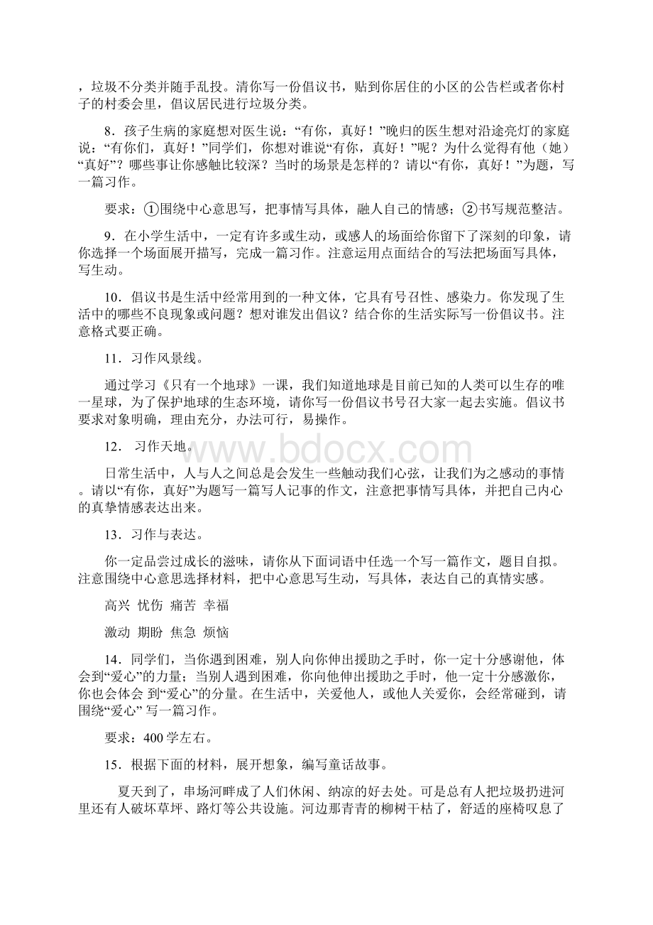 人教部编版六年级语文下册精选 作文 练习题大全练习题带答案解析.docx_第2页