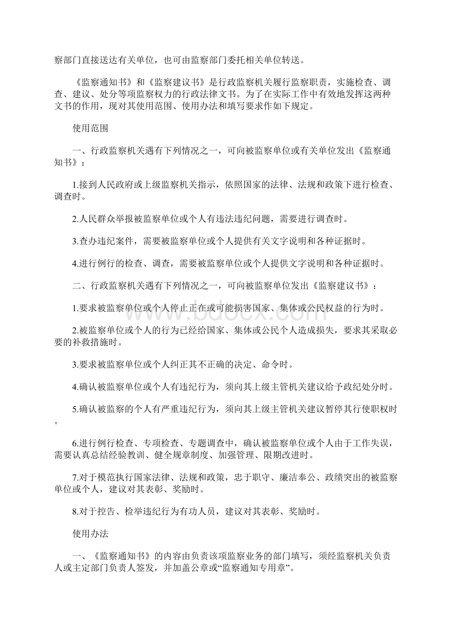 建议书格式Word文档下载推荐.docx_第3页