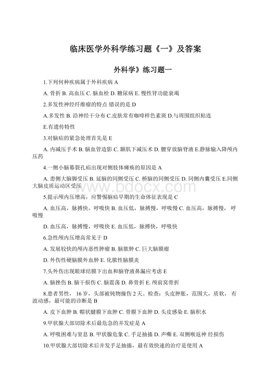 临床医学外科学练习题《一》及答案Word格式文档下载.docx_第1页