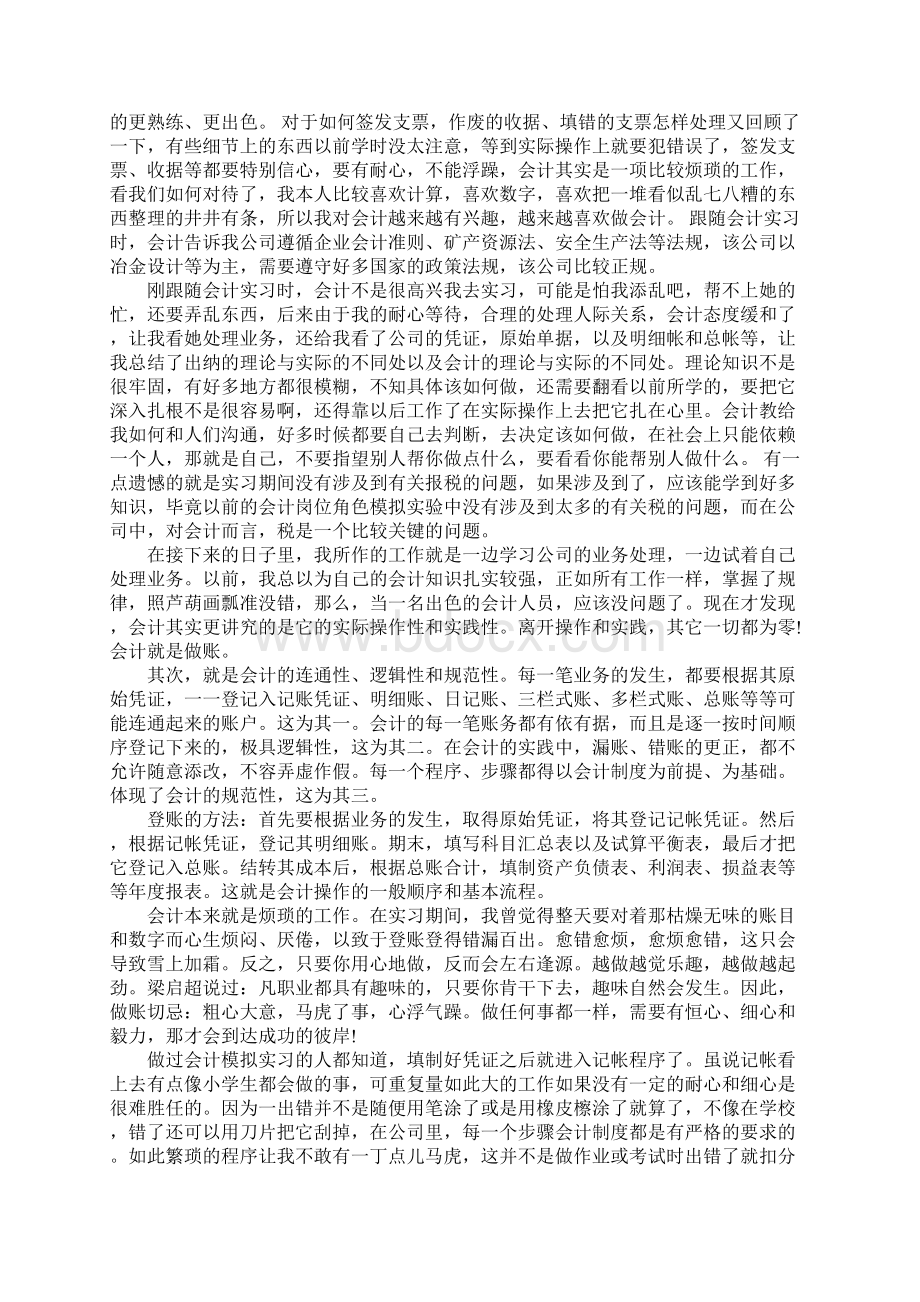 会计计算机实习报告Word下载.docx_第2页