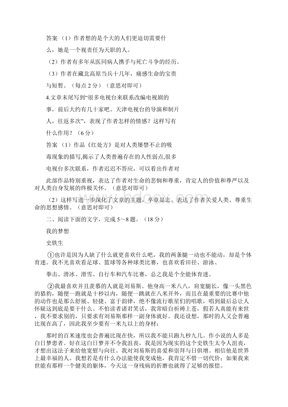 高考语文第一轮总复习 生命如歌梦如花哲理思悟散文阅读学案.docx_第3页