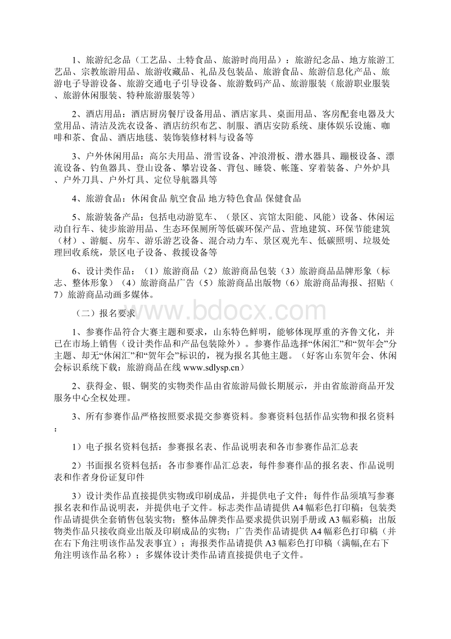 第十届山东省旅游商品创新设计大赛方案Word文档格式.docx_第3页