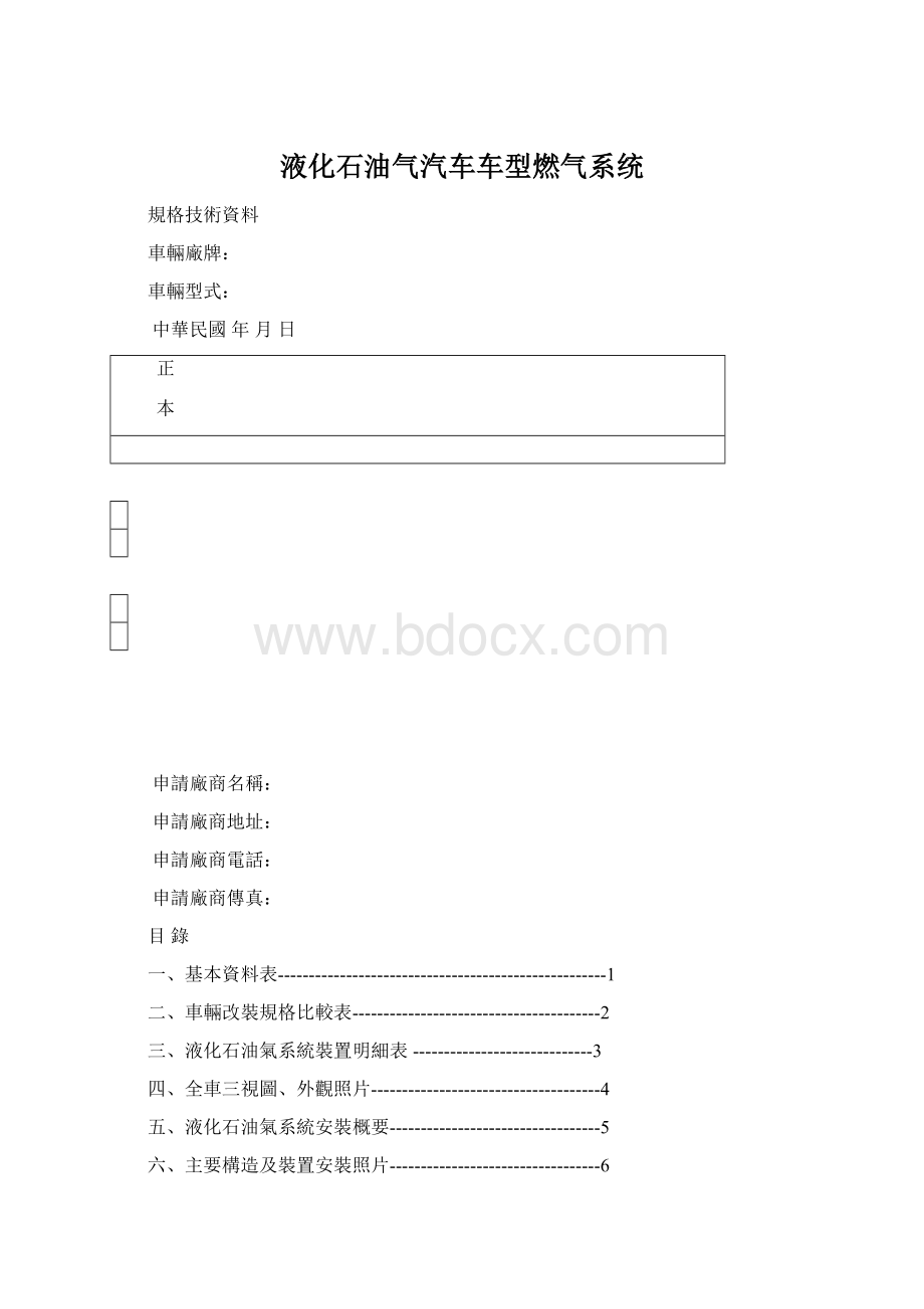 液化石油气汽车车型燃气系统.docx_第1页