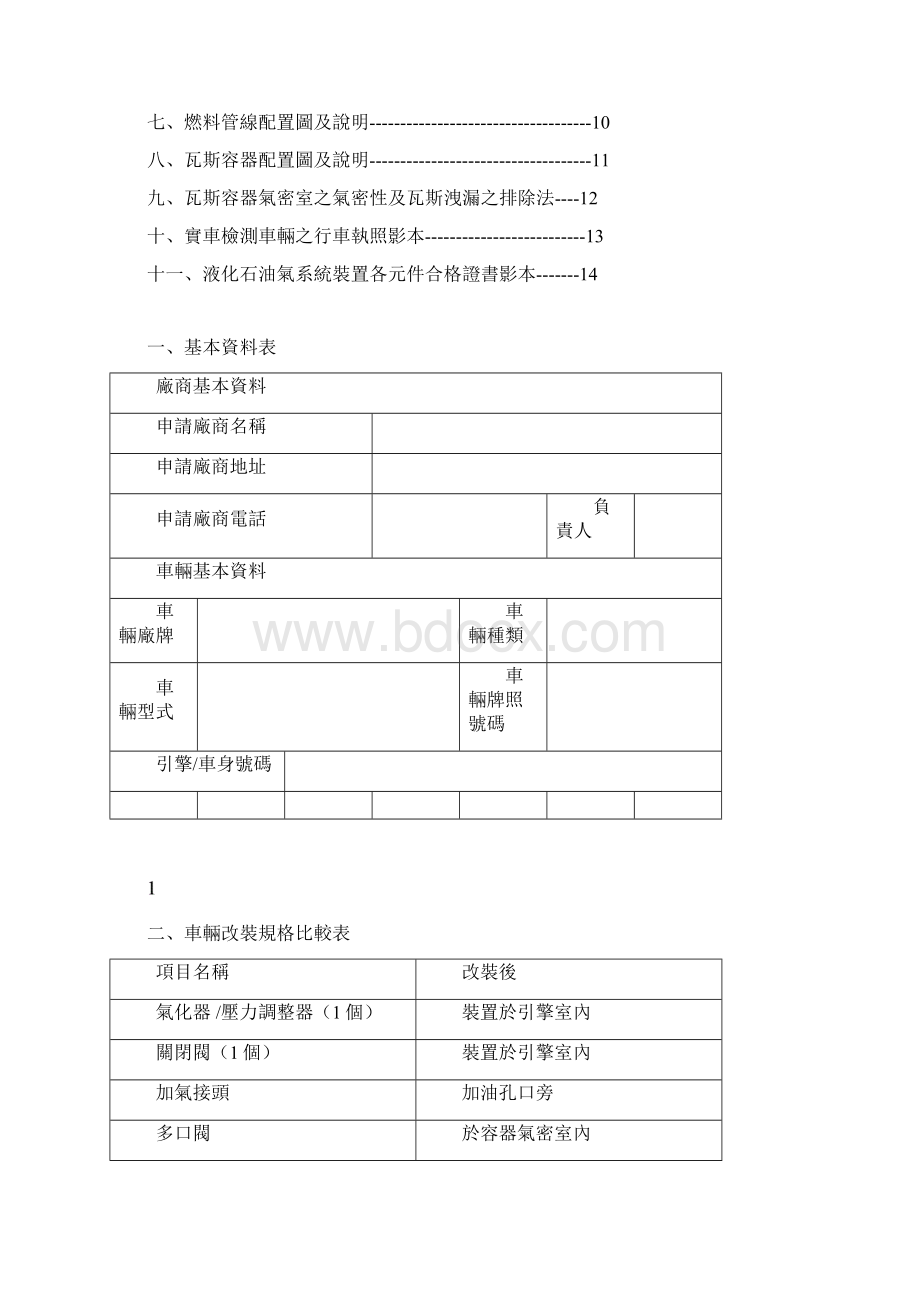 液化石油气汽车车型燃气系统.docx_第2页