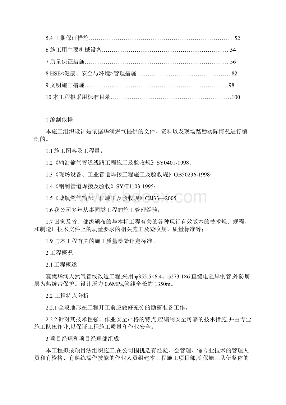 燃气次高压管道工程施工设计方案.docx_第2页