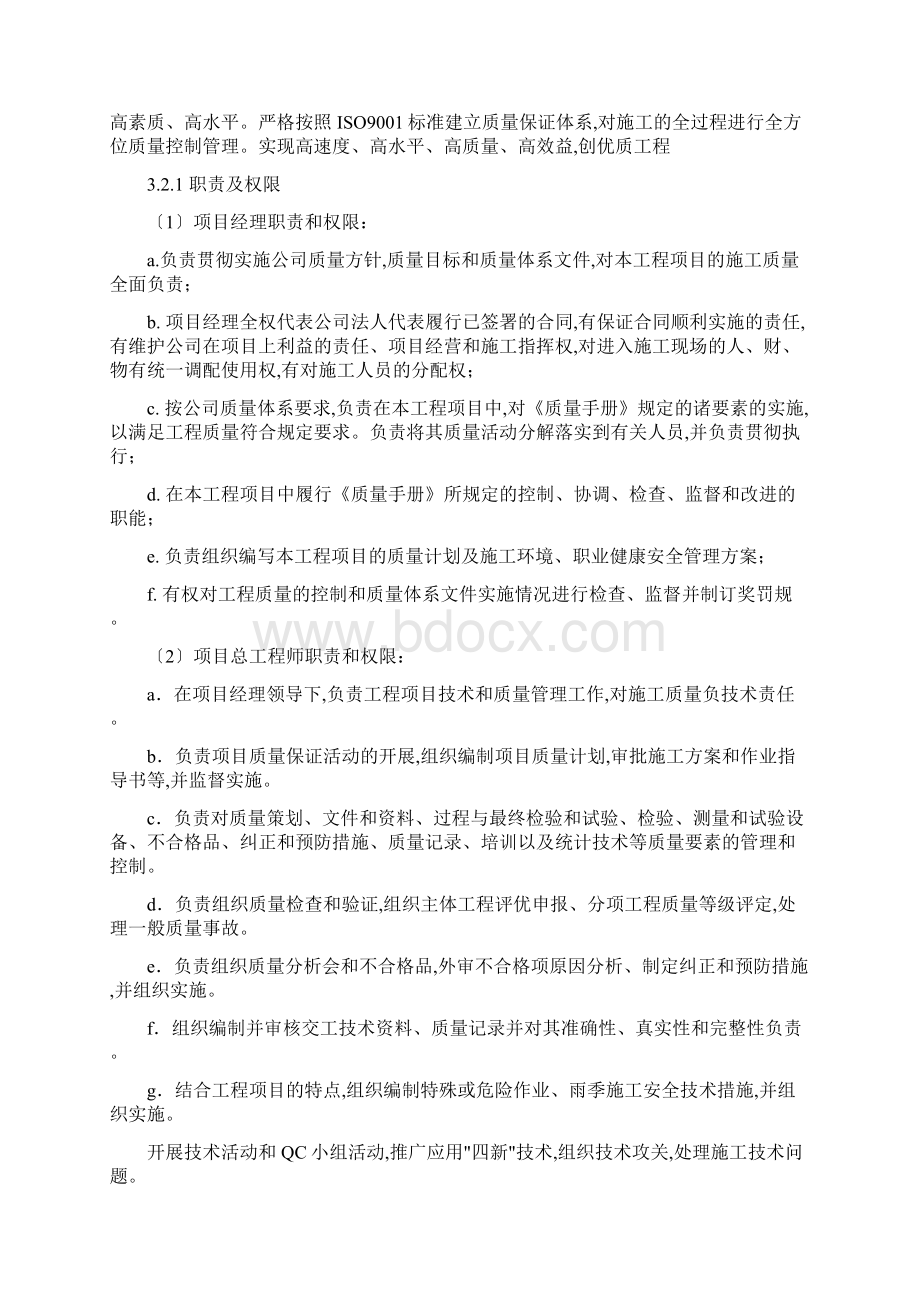 燃气次高压管道工程施工设计方案.docx_第3页