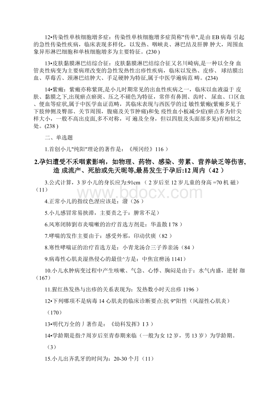 中医儿科学总结.docx_第2页