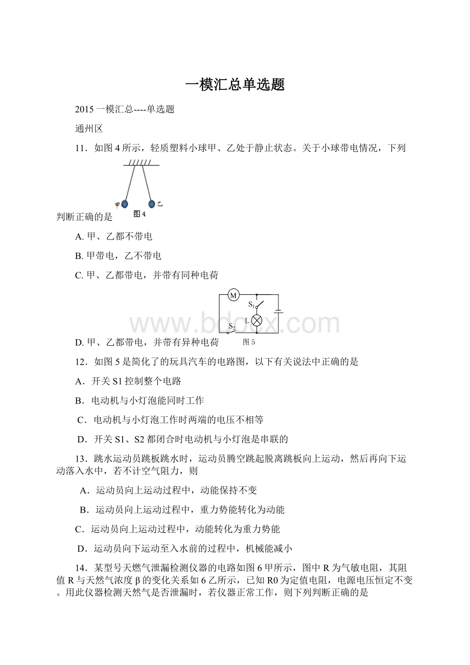 一模汇总单选题Word格式文档下载.docx_第1页