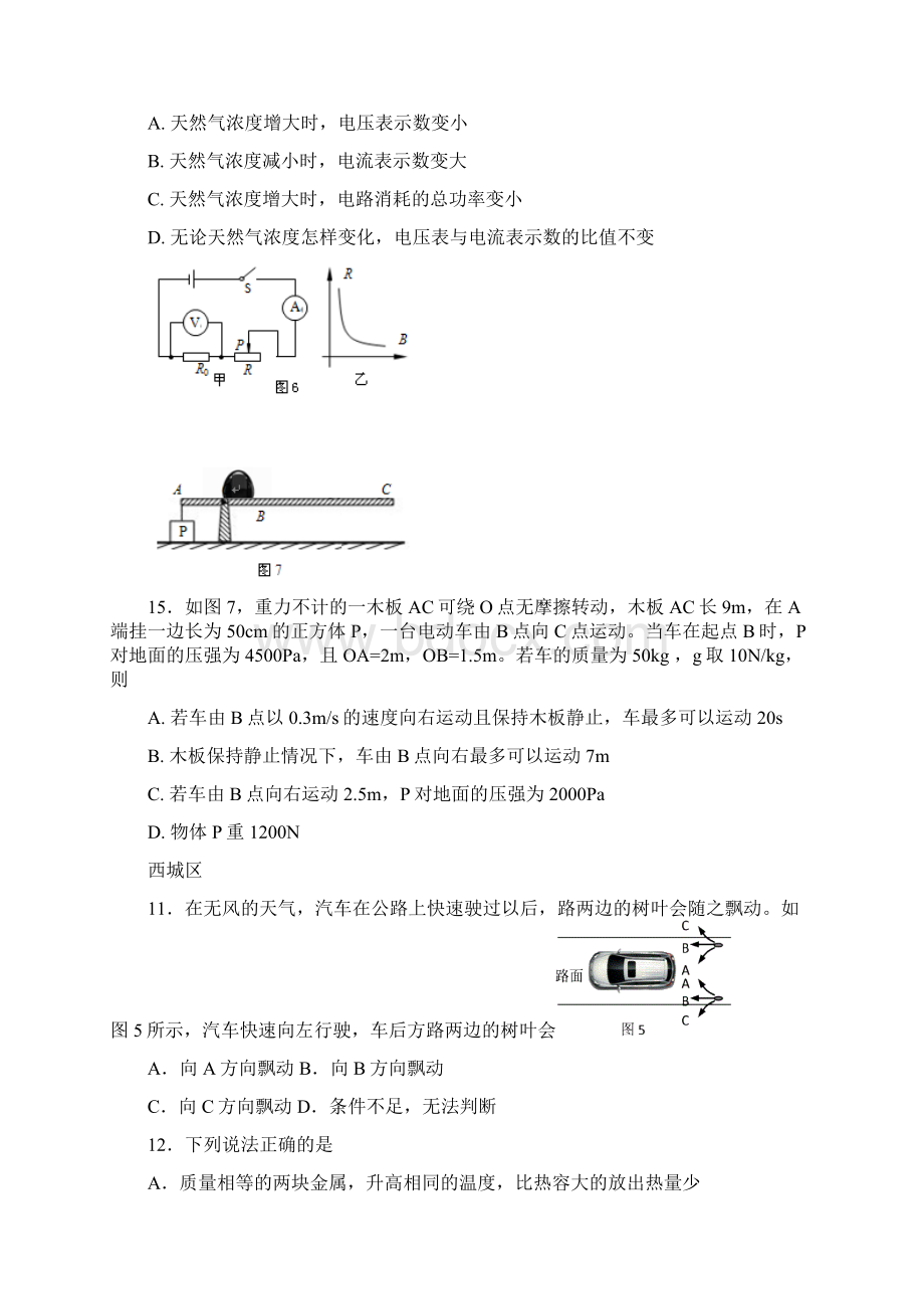 一模汇总单选题Word格式文档下载.docx_第2页