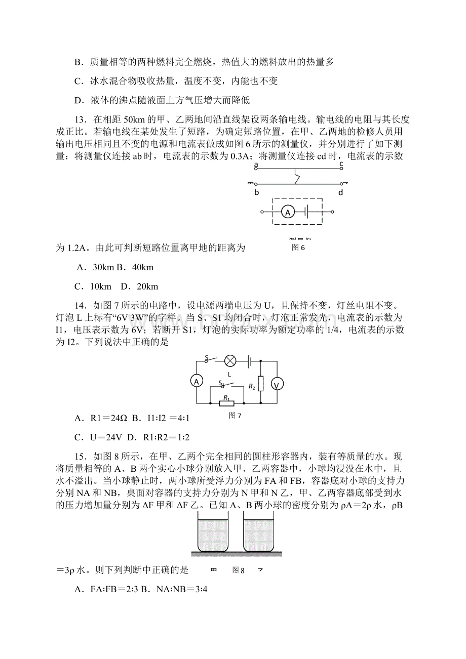 一模汇总单选题Word格式文档下载.docx_第3页