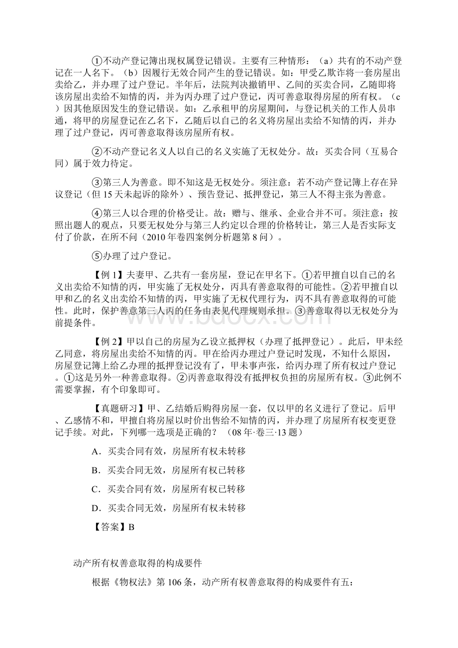 民法学善意取得制度.docx_第3页