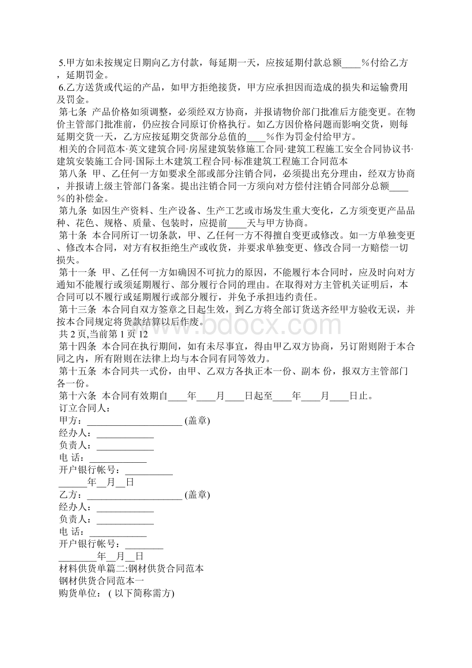 材料供货确认单材料供货单Word文档下载推荐.docx_第3页