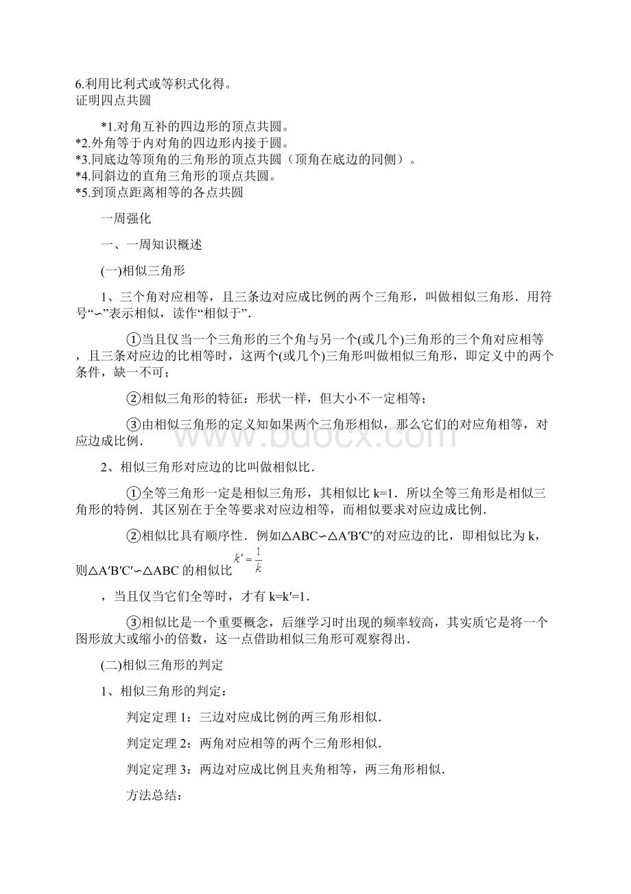 初中相似三角形几何证明技巧.docx_第3页