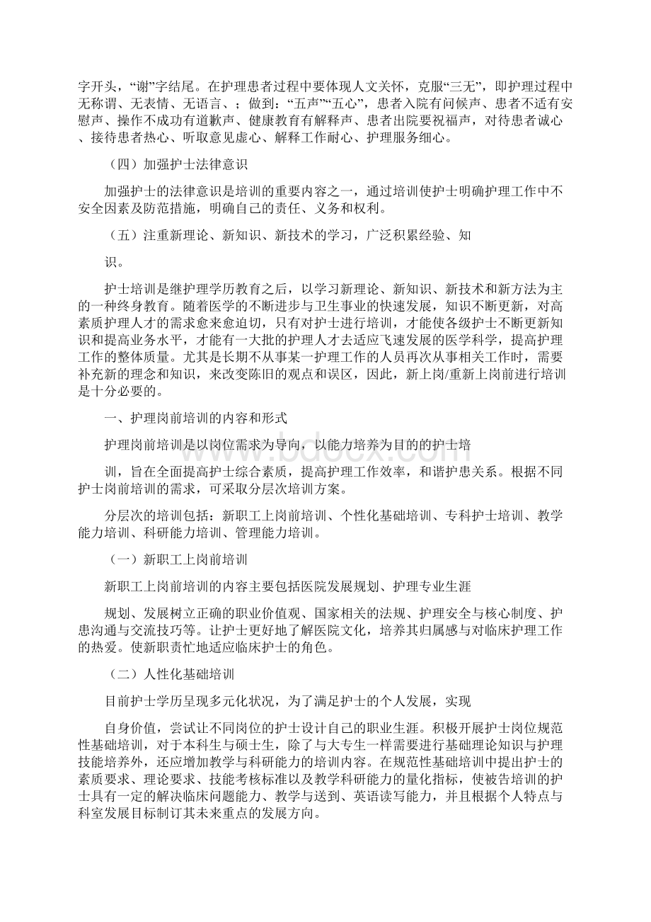 护理岗前培训作用及意义.docx_第2页