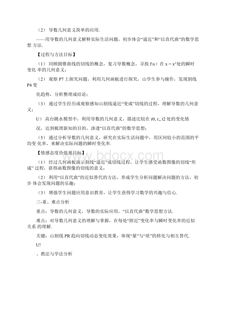 导数的几何意义教学设计docWord格式文档下载.docx_第2页