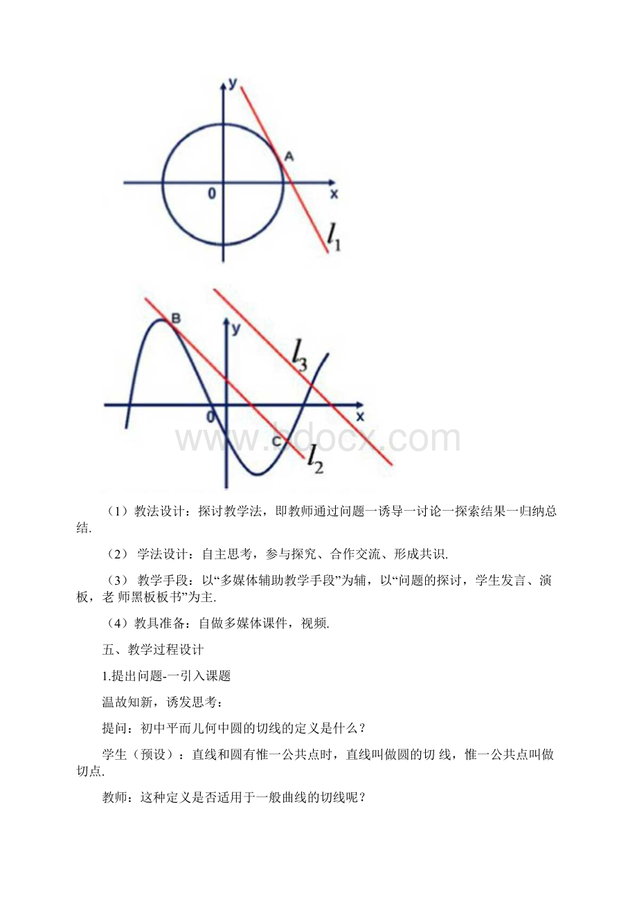 导数的几何意义教学设计docWord格式文档下载.docx_第3页