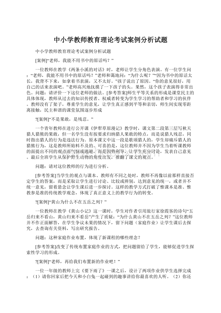 中小学教师教育理论考试案例分析试题.docx