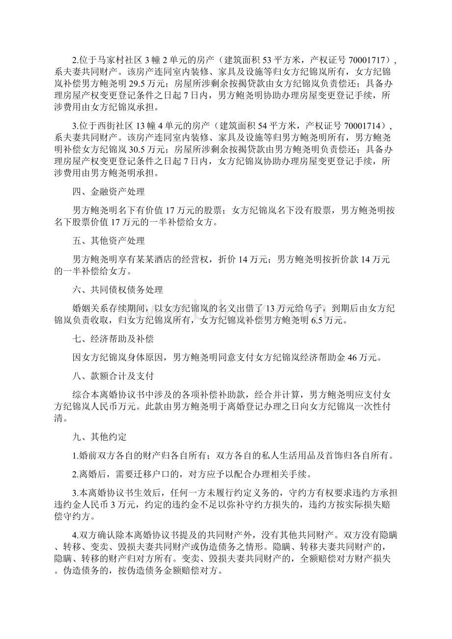 纪锦的离婚协议书附离婚协议模板.docx_第2页