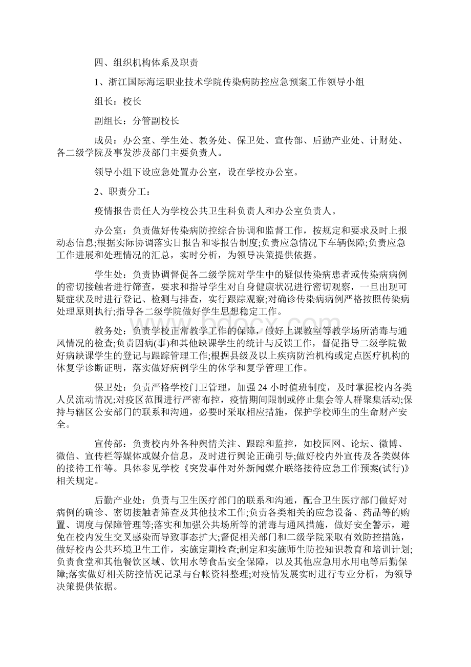 最新学校疫情防控应急演练方案.docx_第3页