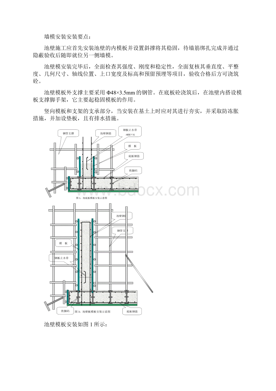 水池构筑物结构施工方案.docx_第2页