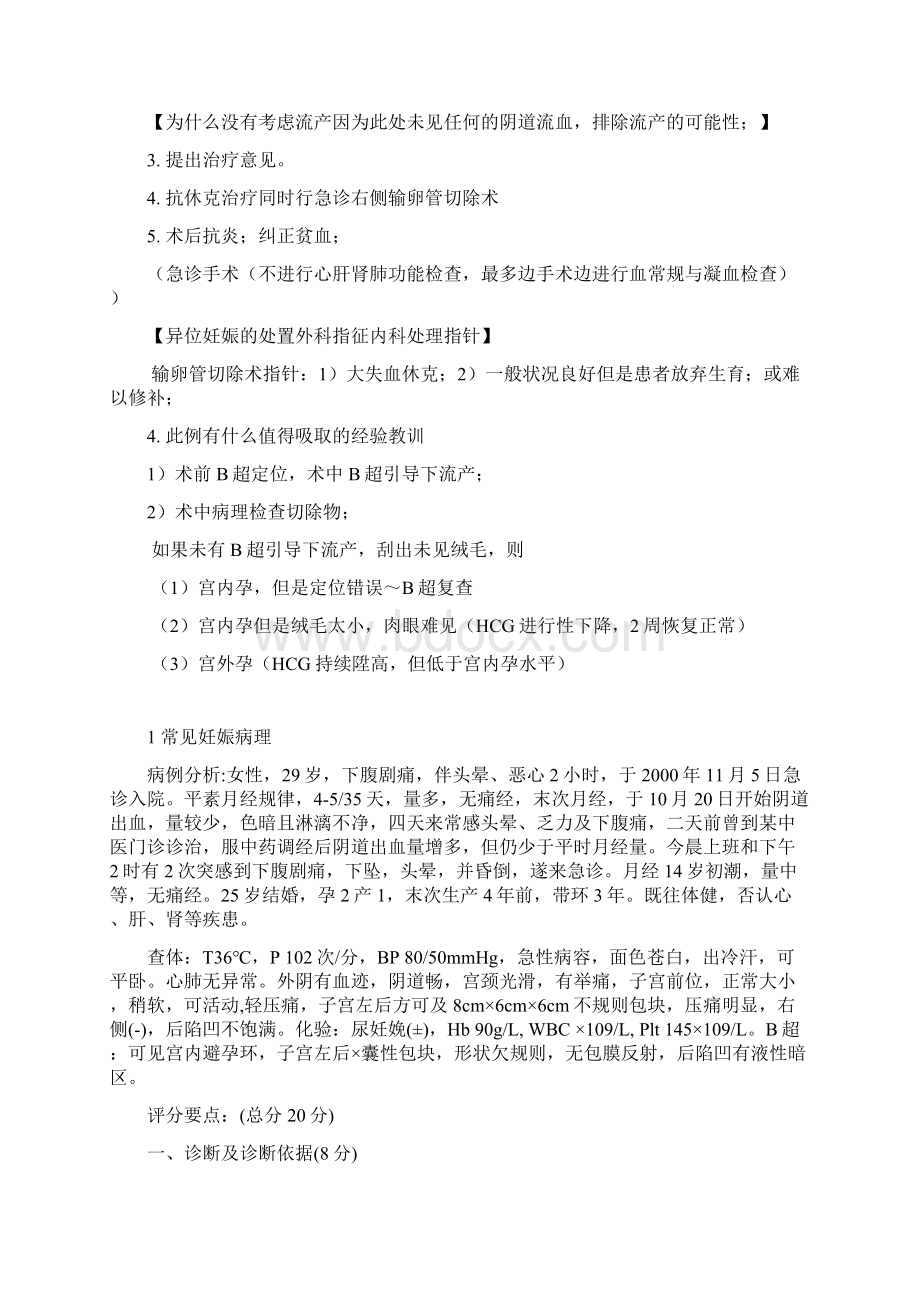 妇产科案例分析含答案.docx_第2页