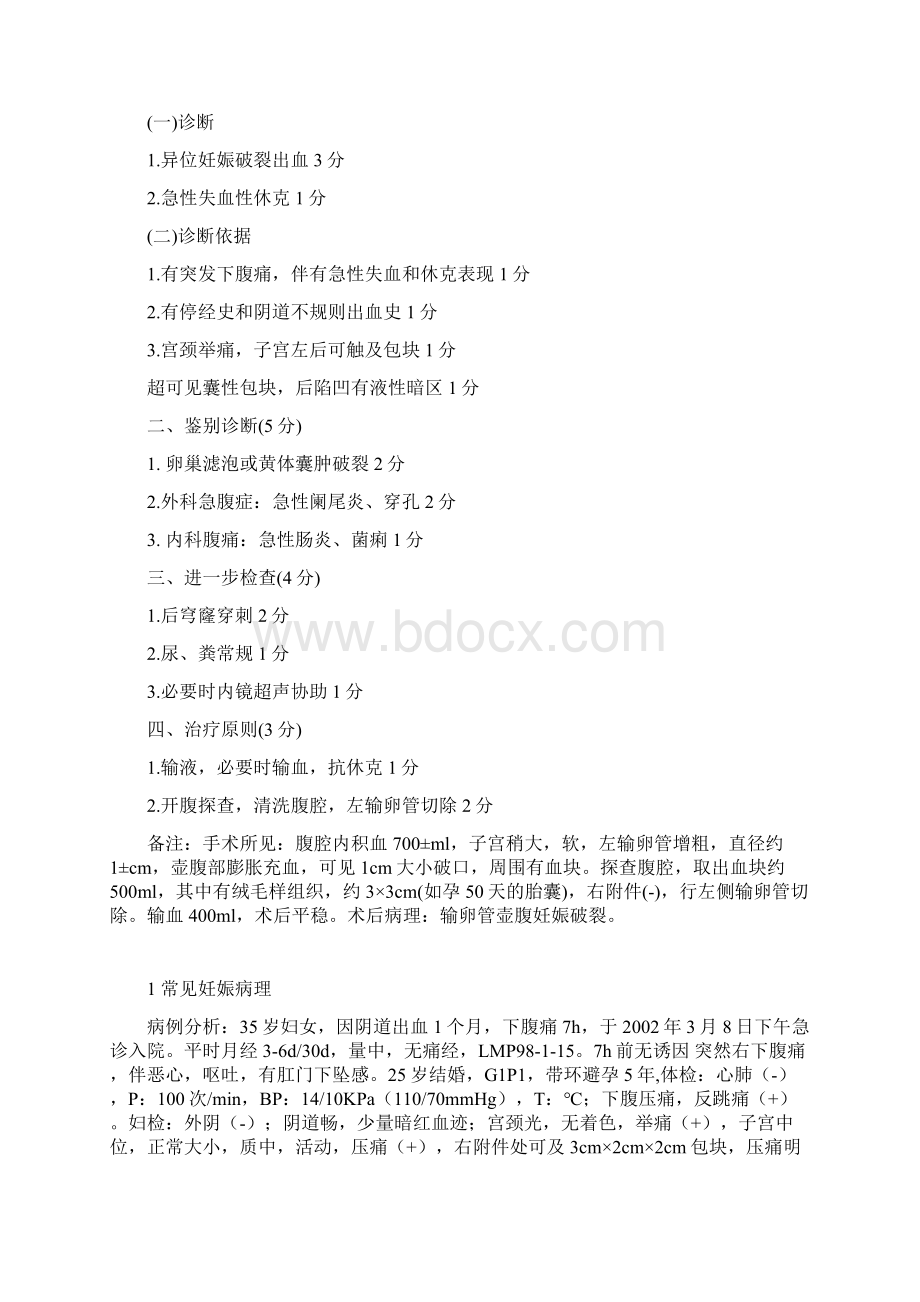 妇产科案例分析含答案.docx_第3页