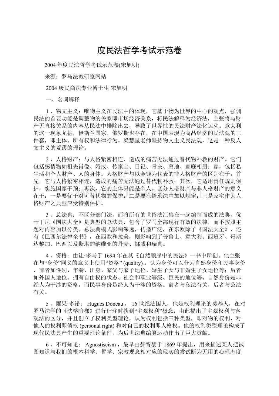 度民法哲学考试示范卷.docx