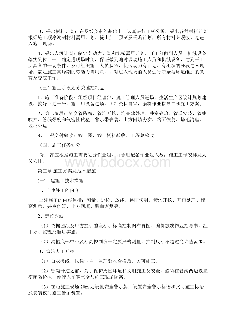 天然气施组 1Word文档下载推荐.docx_第2页