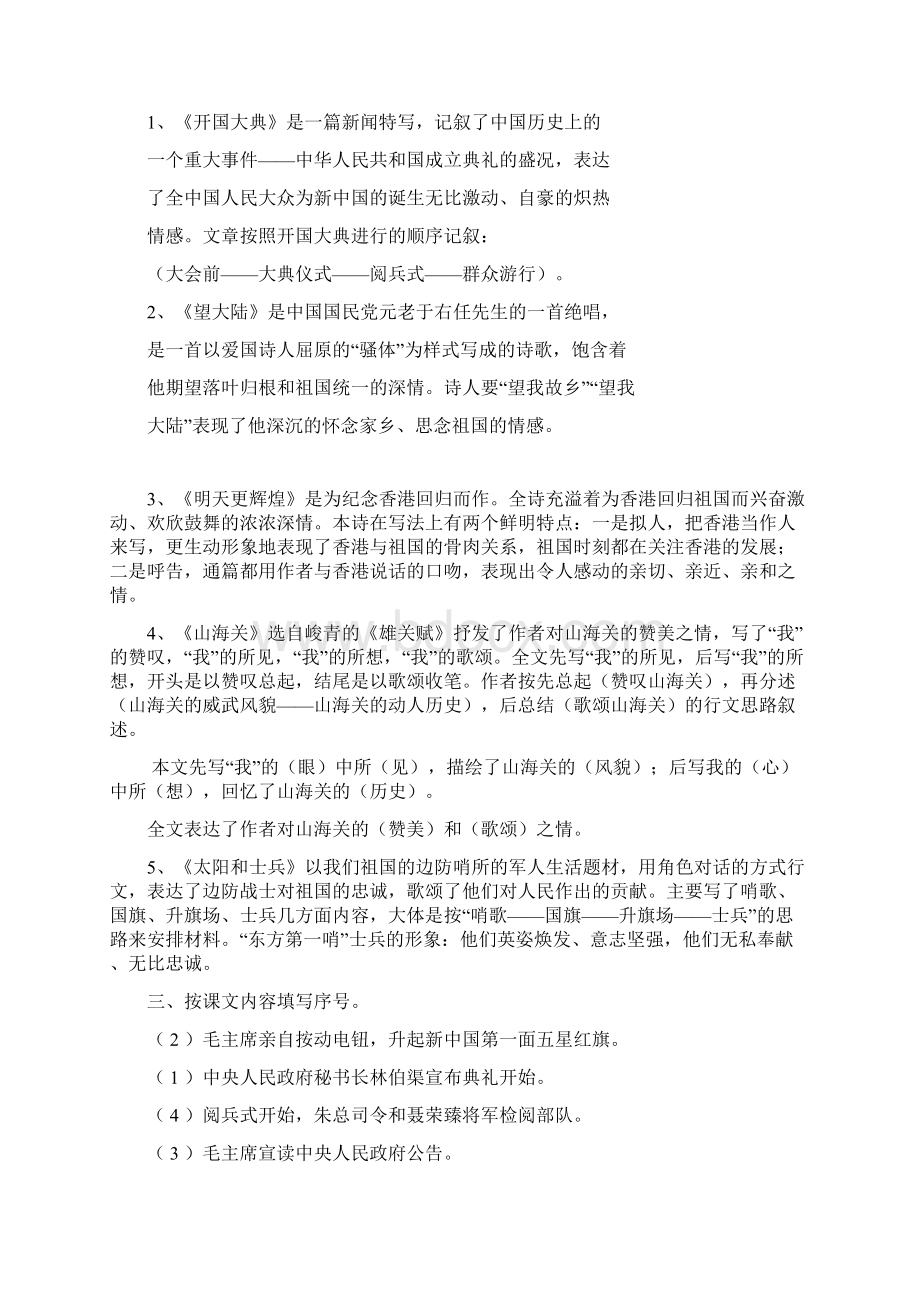 s版小学六年级语文上册知识点归纳.docx_第2页