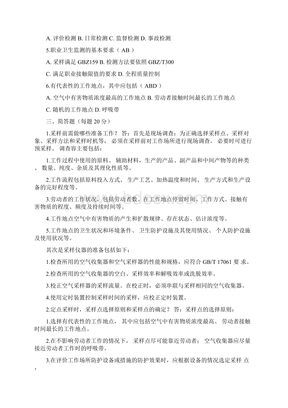 职业卫生检测职业卫生标准更新考试试题及答案文档格式.docx_第2页