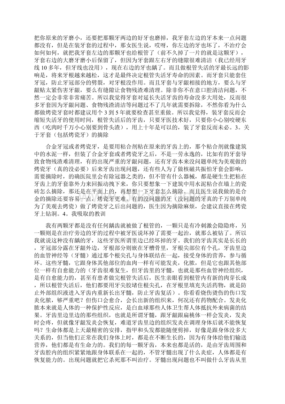 牙齿做了根管治疗装了牙套后悔死此帖给牙病患者看不是供医学院学口腔学生来搬你教材怎么说.docx_第2页