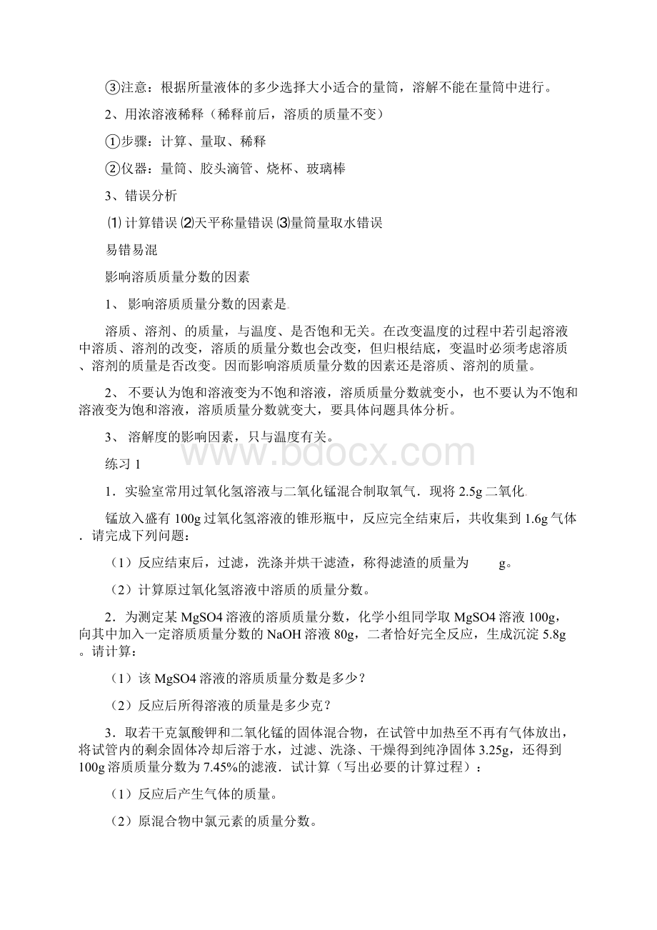 中考化学第二轮知识点复习 溶液计算题Word文档下载推荐.docx_第2页