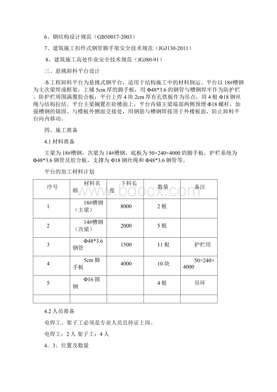 卸料平台施工方案.docx_第2页