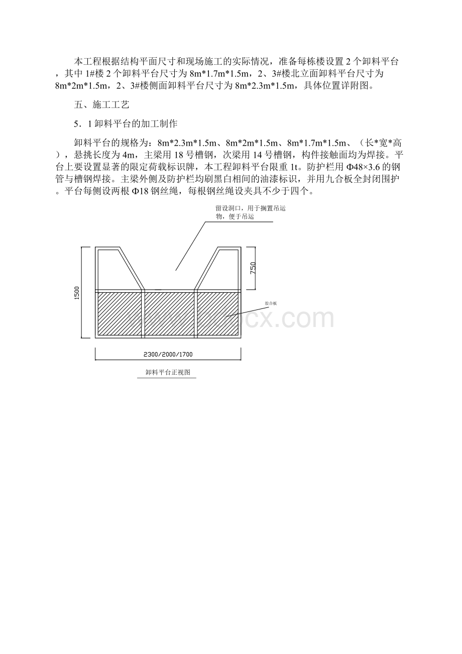 卸料平台施工方案.docx_第3页