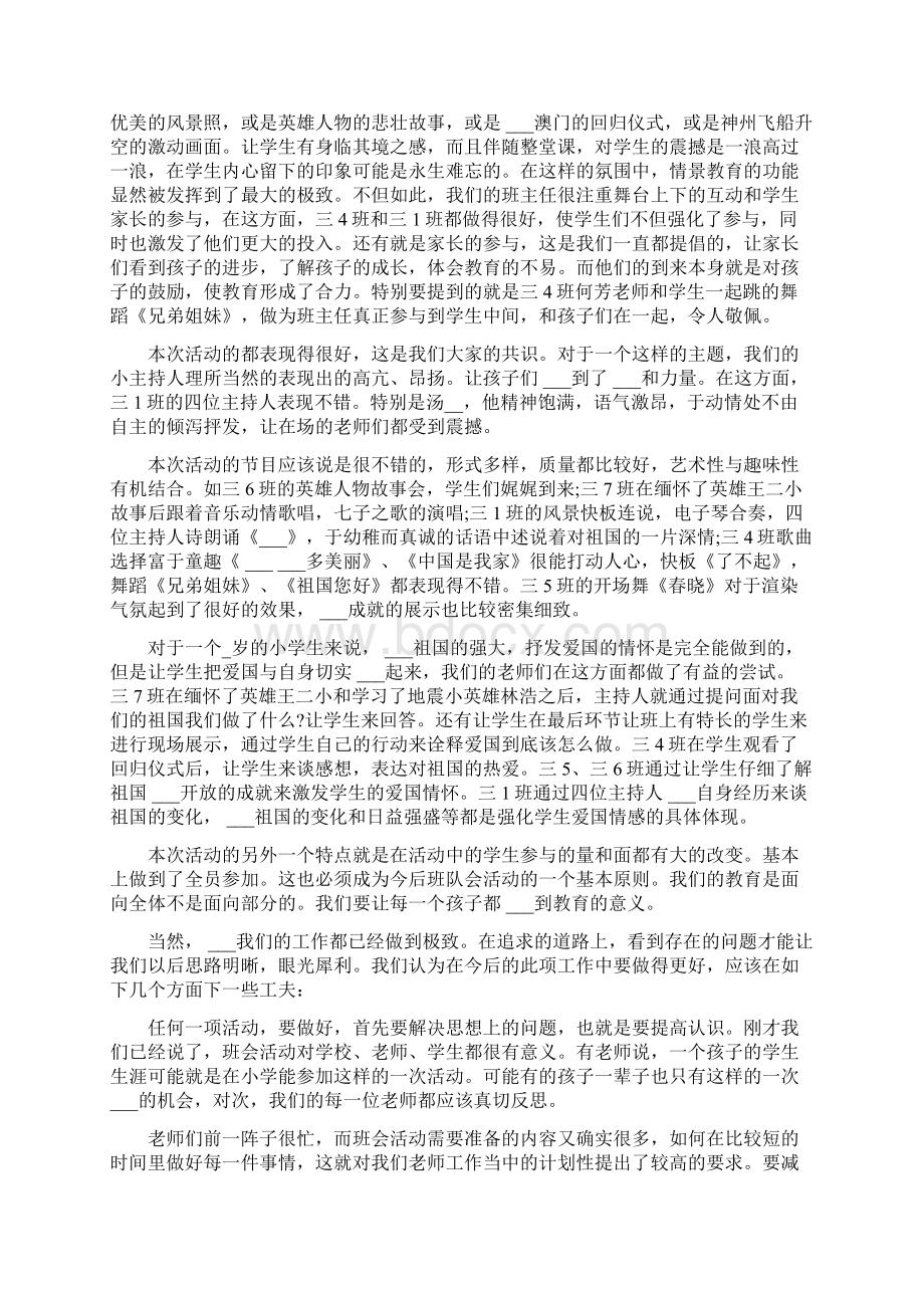 观看主题班会心得体会多篇Word文档下载推荐.docx_第2页