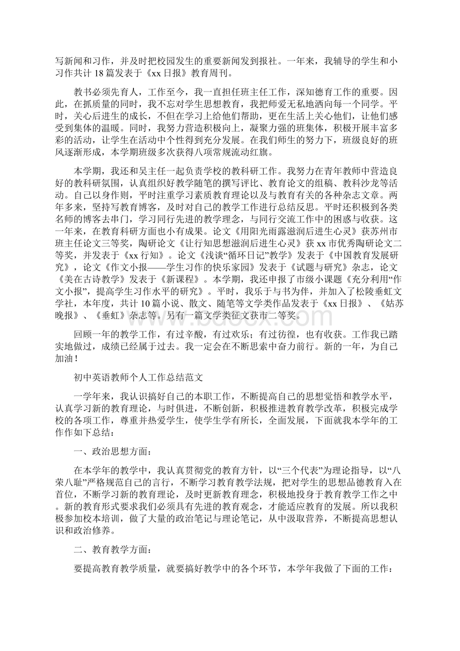 精选版教师个人年度总结一汇总10篇.docx_第3页