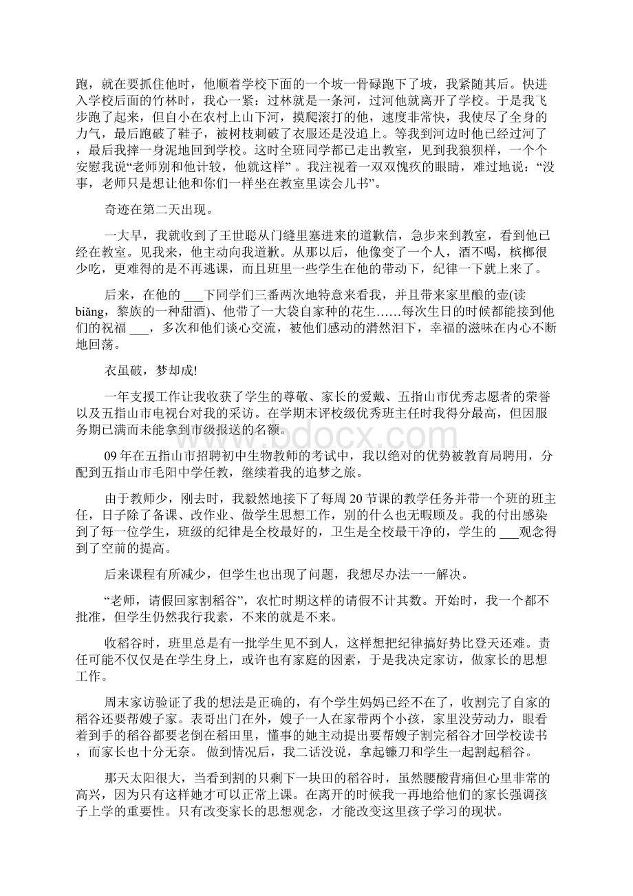 市级优秀班主任个人事迹材料精选3篇Word下载.docx_第2页