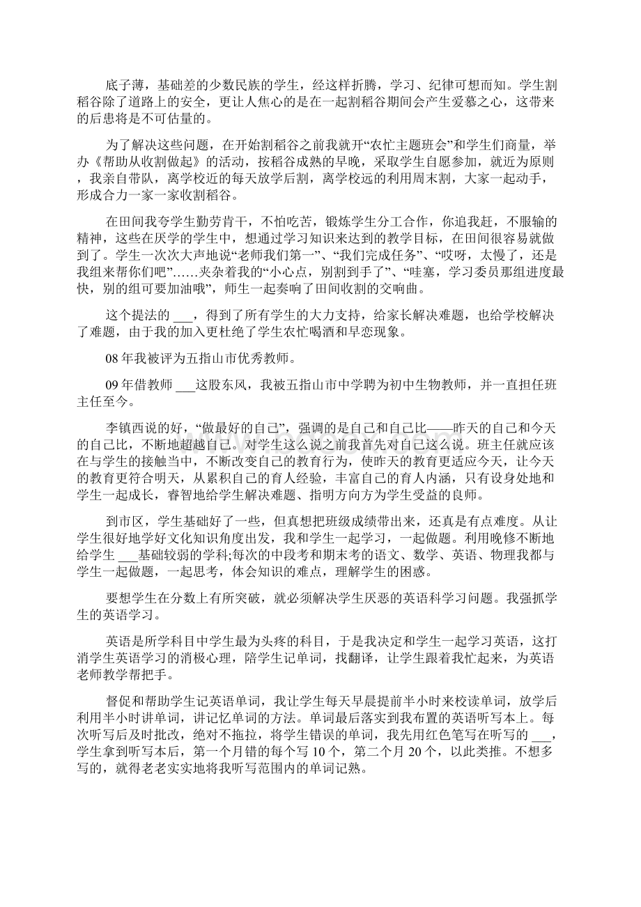 市级优秀班主任个人事迹材料精选3篇Word下载.docx_第3页