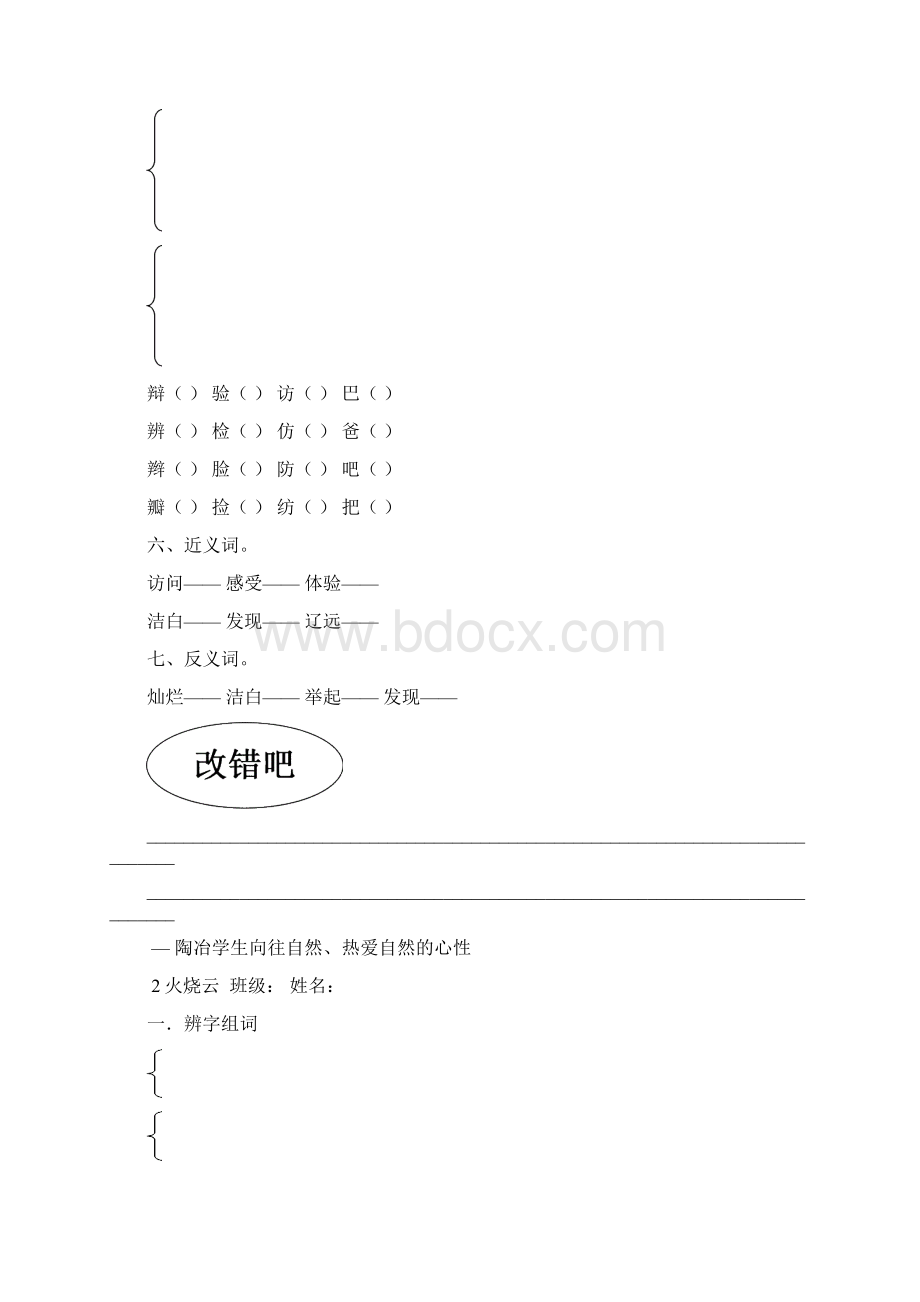 三年级第一学期语文习题集.docx_第2页