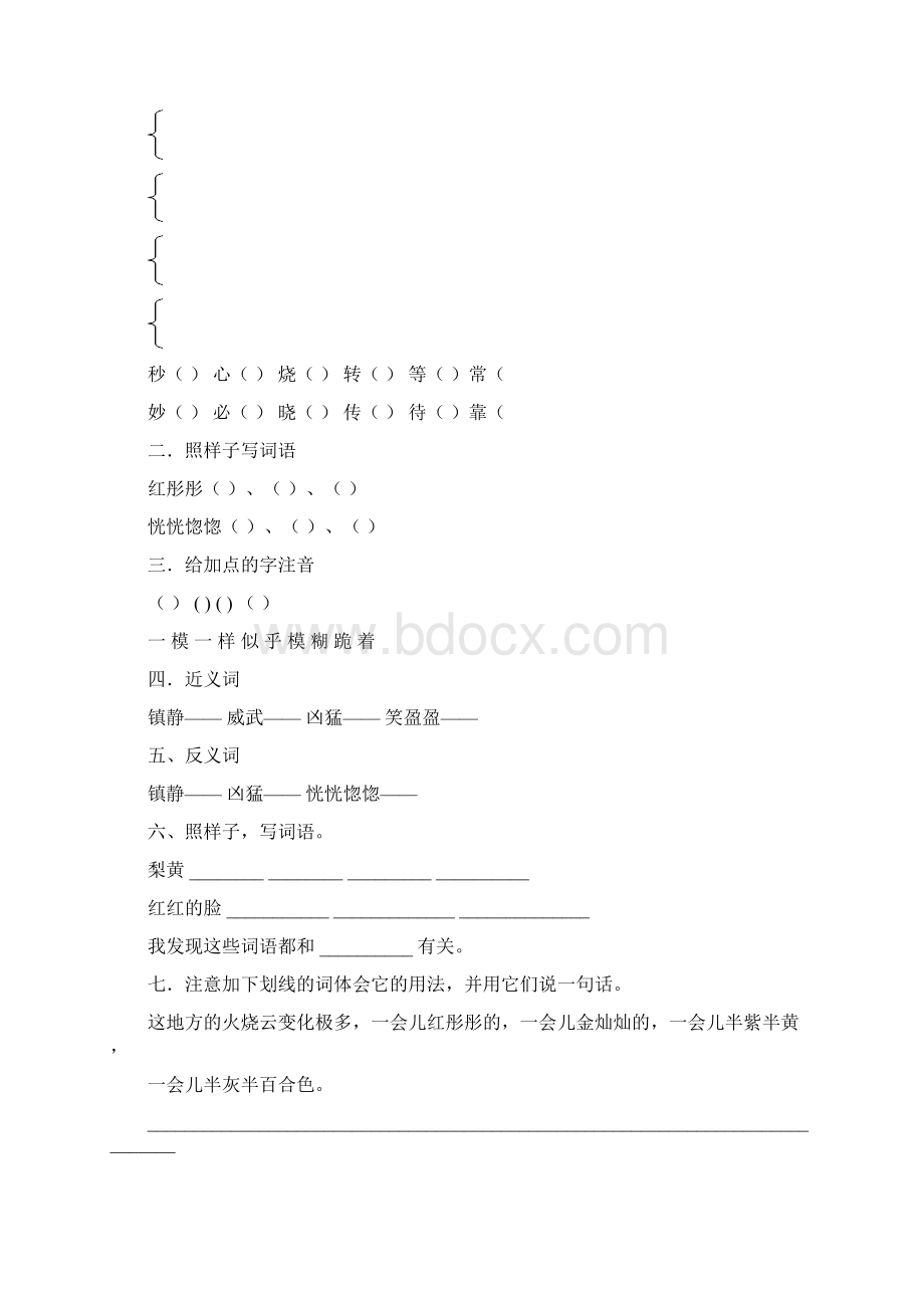 三年级第一学期语文习题集.docx_第3页